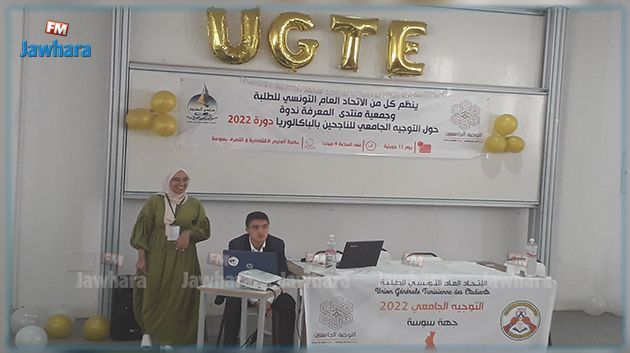 سوسة: ندوات حول التوجيه الجامعي للناجحين في البكالوريا 