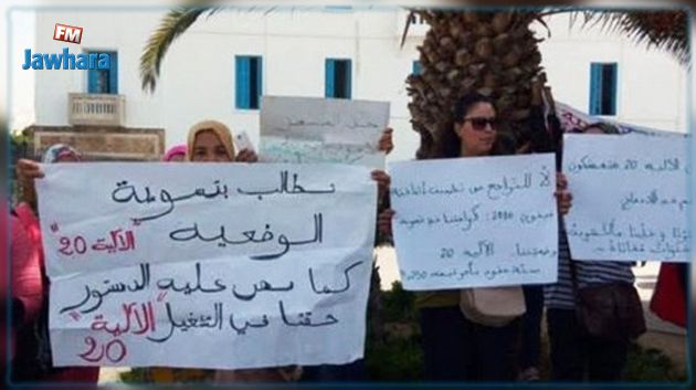 المنتفعون بالآلية 20 ينفذون وقفة احتجاجية للمطالية بانتدايهم صلب الوظيفة العمومية