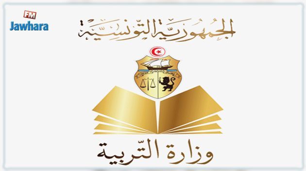 وزارة التربية تتوجّه ببلاغ للناجحين في بكالوريا 2022 بدورتيها