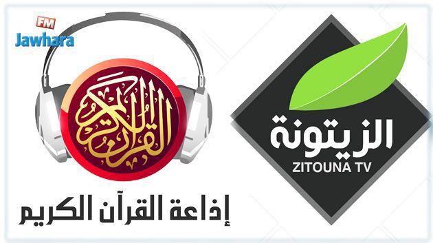 تسليط خطايا مالية ب50 ألف دينار على قناة الزيتونة وإذاعة القرآن الكريم 
