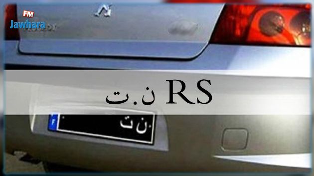 صدر بالرائد الرسمي: إلغاء شرط السنة لبيع السيارة المدرجة بنظام الـ FCR