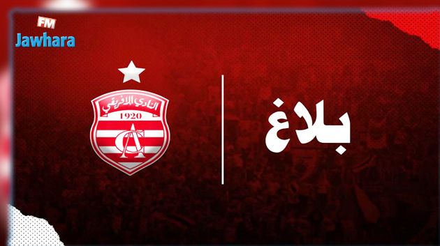 النادي الافريقي: تحديد موعد الجلسة العامة و الجلسة الخارقة للعادة