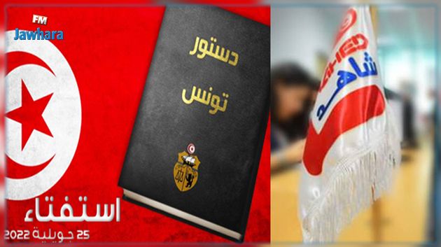 مرصد شاهد : استعمال أجهزة الدولة للتصويت بنعم و إخلالات بالجملة في مسار الإستفتاء ‎‎
