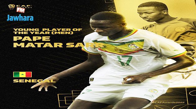 السنغالي بابي سار أفضل لاعب شاب إفريقي سنة 2022