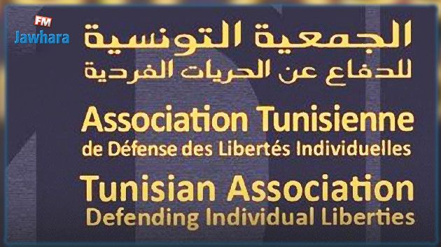 الجمعية التونسية للدفاع عن الحريات الفردية: 