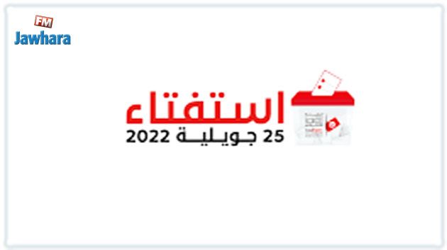 إستفتاء 25 جويلية : نسب الإقتراع في الجهات 