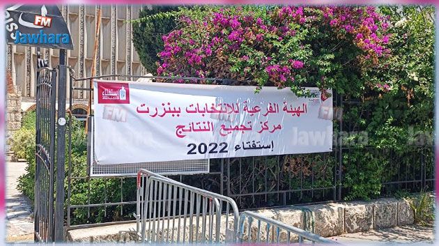 صور من مركز تجميع نتائج الاستفتاء ببنزرت‎‎