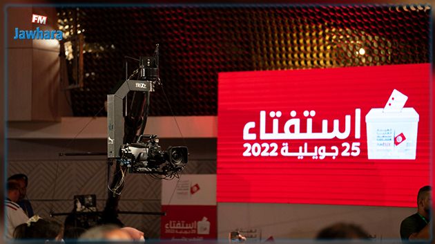 الكشف عن النتائج الأولية التفصيلية للاستفتاء حسب كل ولاية ومركز جمع