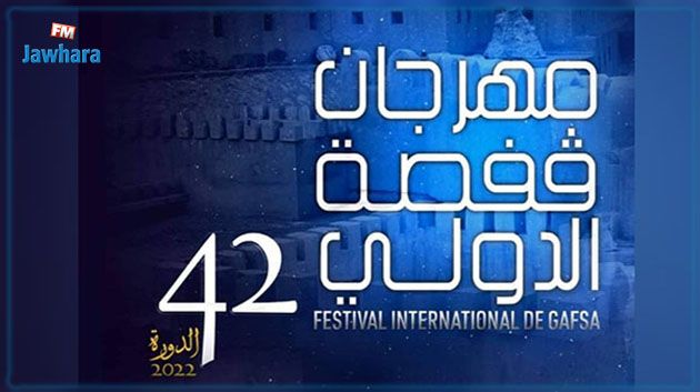 تأجيل افتتاح مهرجان قفصة الدولي بسبب احتزارت حول سلامة المدارج