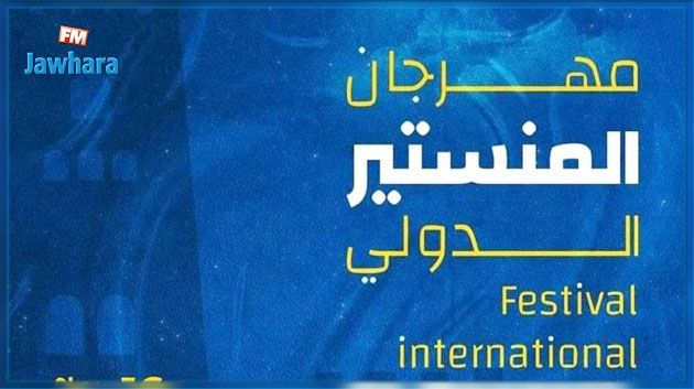 الإعتداء على رئيس جمعية مهرجان المنستير و أمين مالها