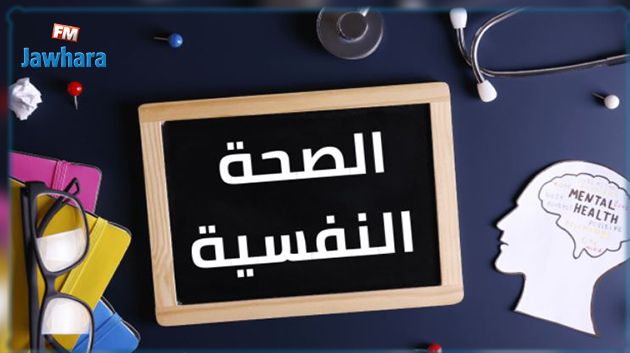 تنظيم يوم مفتوح للصحة النفسية برجيم معتوق