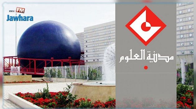 ليلة النّجوم في مدينة العلوم غدا الجمعة  (فيديو)