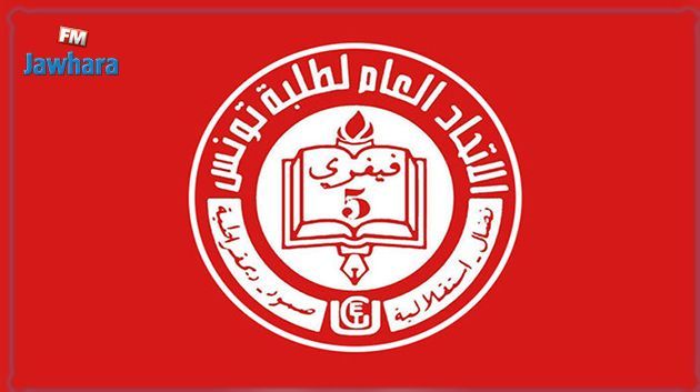 الاتحاد العام لطلبة تونس يدعو إلى إعادة النظر في قانون التوجيه الجامعي