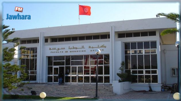لأوّل مرّة في تونس: كليّة الطبّ بسوسة تتحصل على شهادة إعتماد دولية