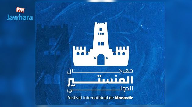 المنستير.. الغاء عرض مسرحية