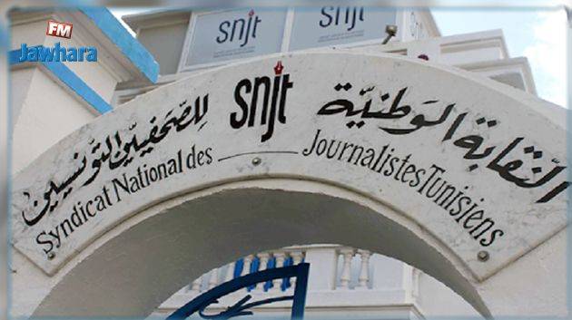 نقابة الصحفيين تندّد بالإعتداءات على منظوريها خلال عرض لطفي العبدلّي