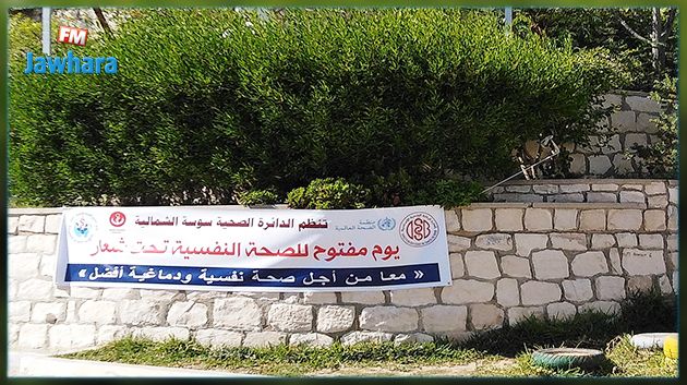 سوسة: تنظيم أيام مفتوحة للتحسيس وتقصي الأمراض النفسية 