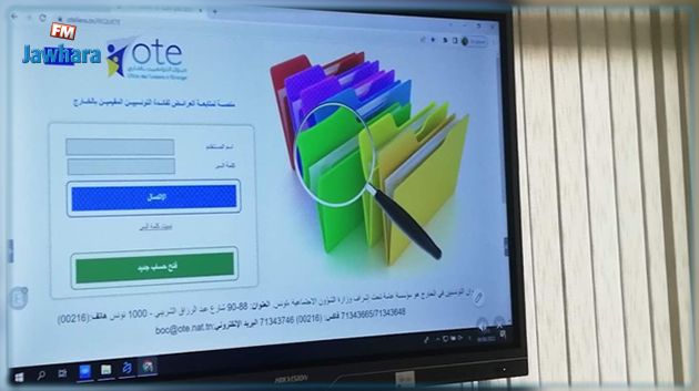 قريبا إطلاق منصة رقمية لمتابعة العرائض الخاصة بالتونسيين بالخارج