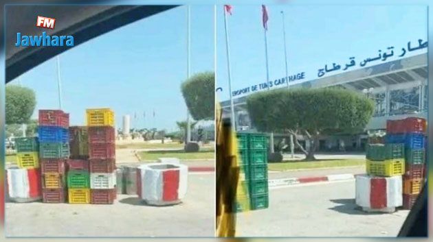 صناديق تزويد أمام المحطة الجوية لمطار تونس قرطاج: ديوان الطيران المدني يوضح