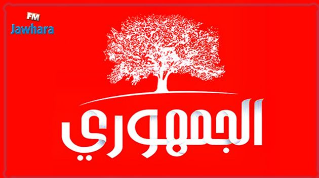 الحزب الجمهوري  يعلّق على بلاغ وزارة العدل بخصوص القضاة المشمولين بالإعفاء