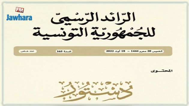 صدور الدستور الجديد في الرائد الرسمي