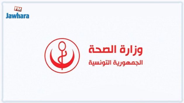 وزارة الصحة: 118 شخصًا فقط تلقوا الجرعة الأولى يوم 18 أوت الجاري