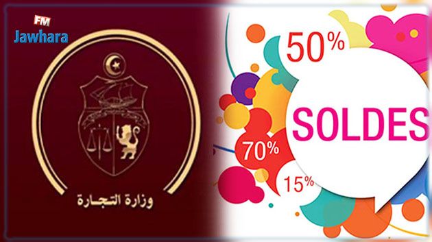 وزارة التجارة : تسجيل 64 مخالفة اقتصادية خلال موسم تخفيضات صيف 2022 