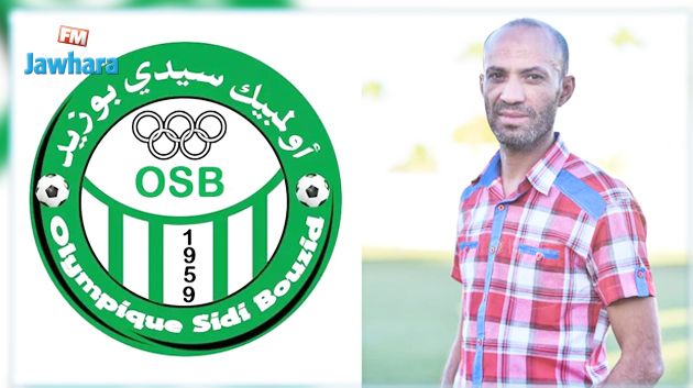 اولمبيك سيدي بوزيد : العيفي مديرا فنيا لاصناف الشبان