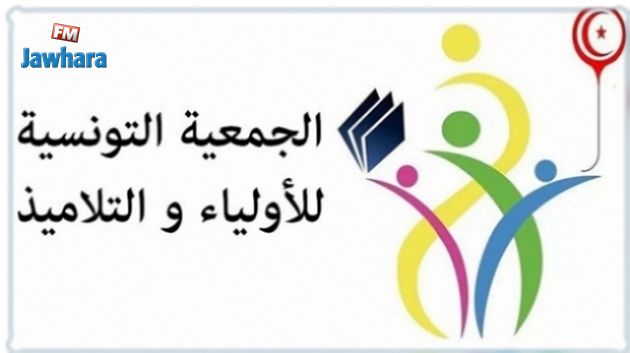 الجمعية التونسية للأولياء و التلاميذ : المدرسة التونسية فقدت معنى المجانية