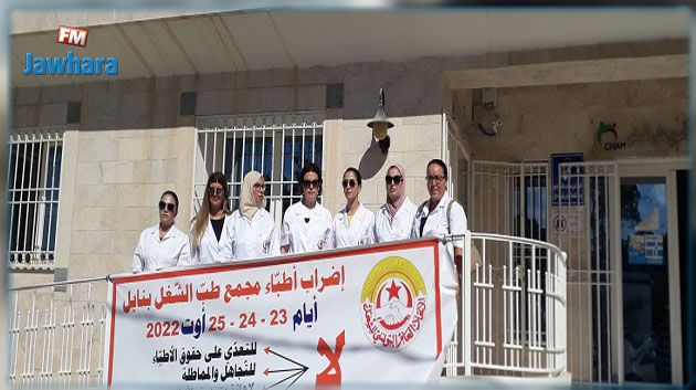 نابل: إضراب عن العمل بـ3 أيام لأطباء طب الشغل 