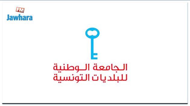 الجامعة الوطنية للبلديات التونسية تطلق مشروع