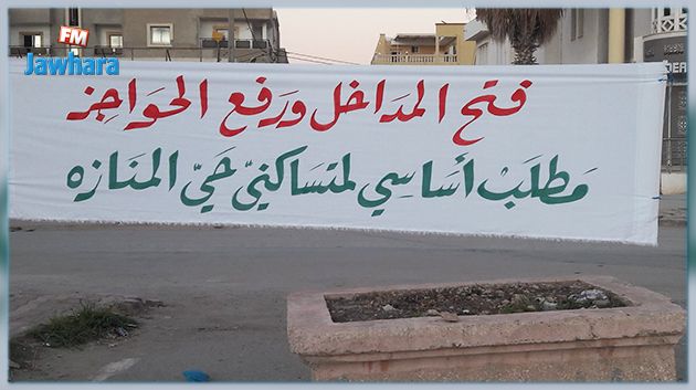 تركيز حواجز حديدية بحي المنازه.. الأهالي يحتجون ويطالبون الوالي بالتدخّل 