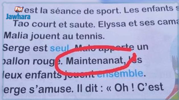 أخطاء في كتاب مدرسي: وزارة التربية تفتح تحقيقا 