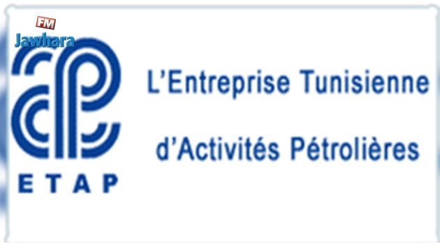 إنهاء مهام الرئيس المدير العام للمؤسسة التونسية للأنشطة البترولية
