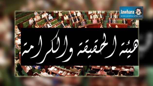 هيئة الحقيقة والكرامة تدعو وسائل الإعلام الى