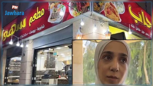 برسالة عبر فيسبوك.. أردنيّة تُنقذ مطعم والدها من الإفلاس