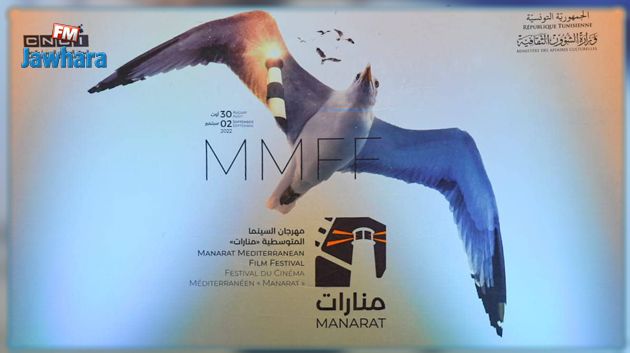 بداية من اليوم انطلاق فعاليات الدورة الثالثة لمهرجان السينما المتوسطية