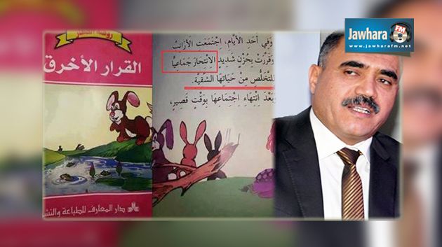 قصص للأطفال تتناول ظاهرة الانتحار: وزير التربية يوضح