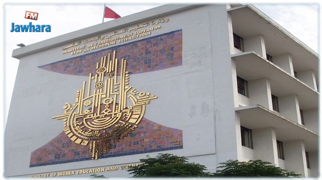 وزارة التعليم العالي: 