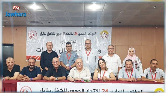 نابل : انتخاب مكتب جديد للاتحاد الجهوي للشغل بنابل‎‎