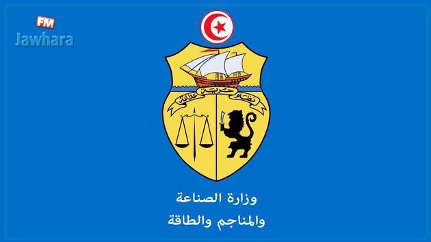 تعيينات جديدة في وزارة الصناعة والمناجم والطاقة