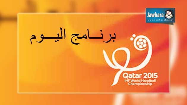 اليوم مقابلات نصف نهائي مونديال قطر لكرة اليد