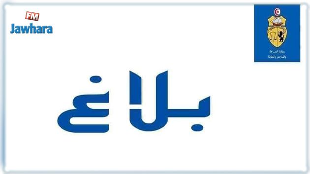 وزارة الصناعة: مادة 