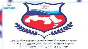 كرة اليد: جدول مباريات البطولة العربية للأندية أبطال الدوري والكأس