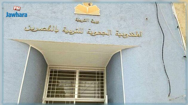 وقفة احتجاجية امام المندوبية الجهوية للتربية للقصرين 