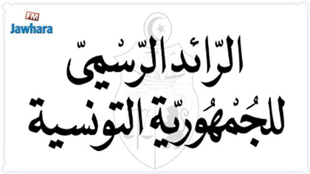 صدور الأمر المتعلّق بدعوة الناخبين للانتخابات التشريعية بالرائد الرسمي