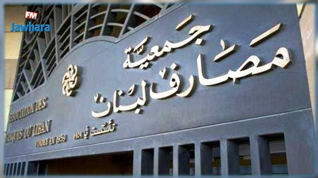 عقب اقتحامات متتالية.. مصارف لبنان تُعلن غلق أبوابها 3 أيام