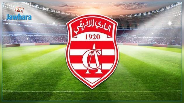كأس الكاف : النادي الافريقي يتعرف على منافسه في الدور التمهيدي الثاني