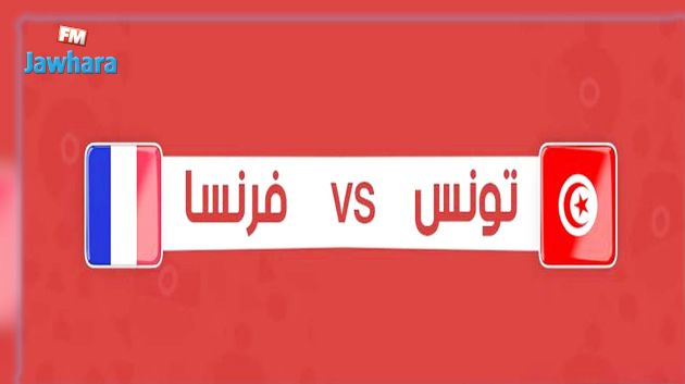 منتخبنا الوطني للأواسط يواجه نظيره الفرنسي
