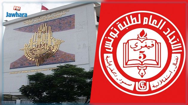 الاتحاد العام لطلبة تونس يلفت الى توجّه نحو خوصصة التعليم العالي